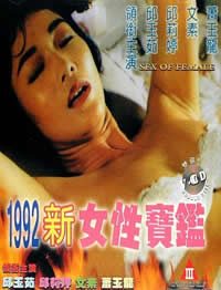 1992女性宝鉴海报剧照